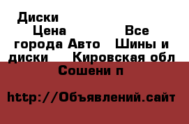  Диски Salita R 16 5x114.3 › Цена ­ 14 000 - Все города Авто » Шины и диски   . Кировская обл.,Сошени п.